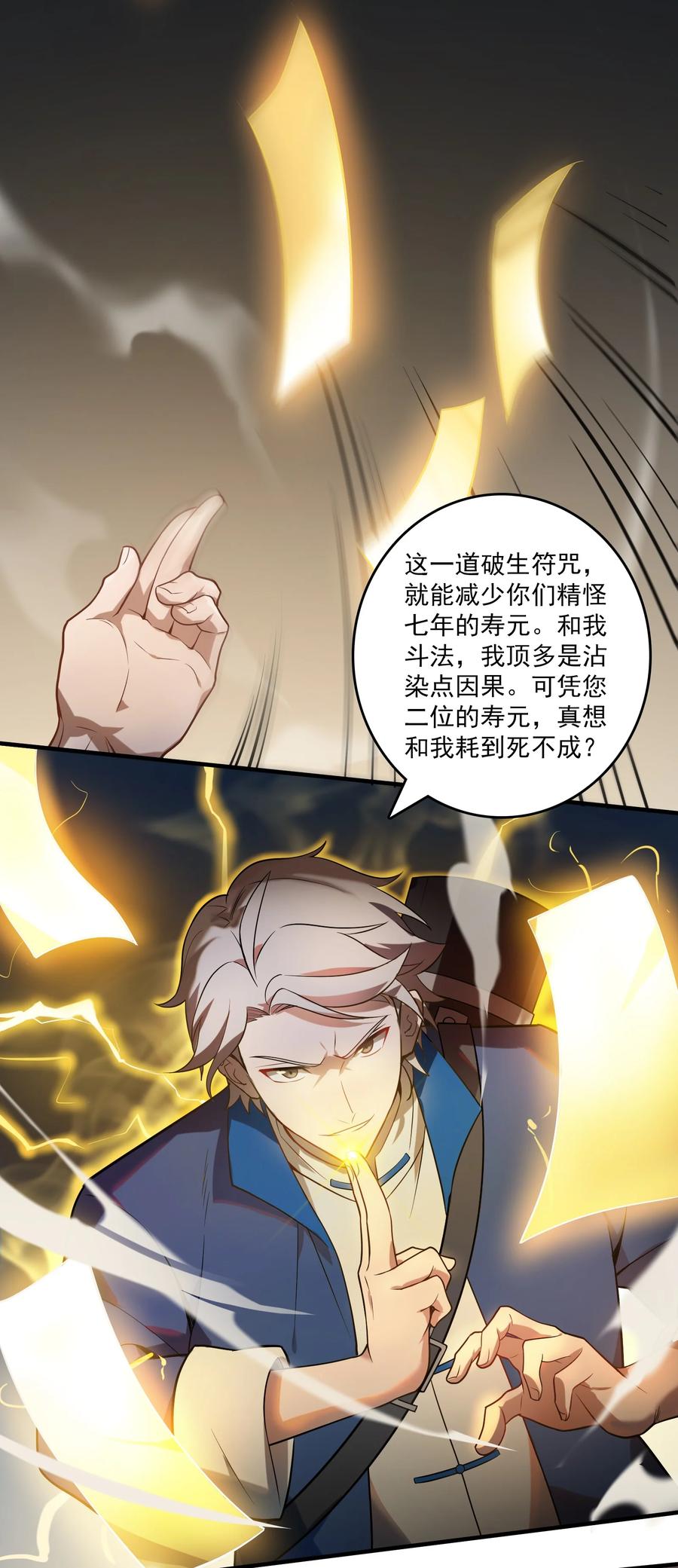 《天命赊刀人》第121话 化解仇怨 第30页