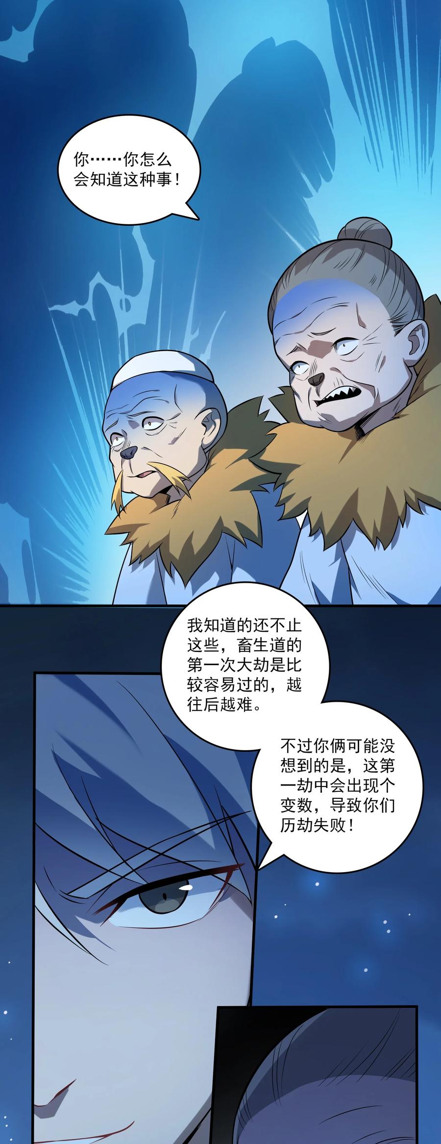 《天命赊刀人》第121话 化解仇怨 第35页