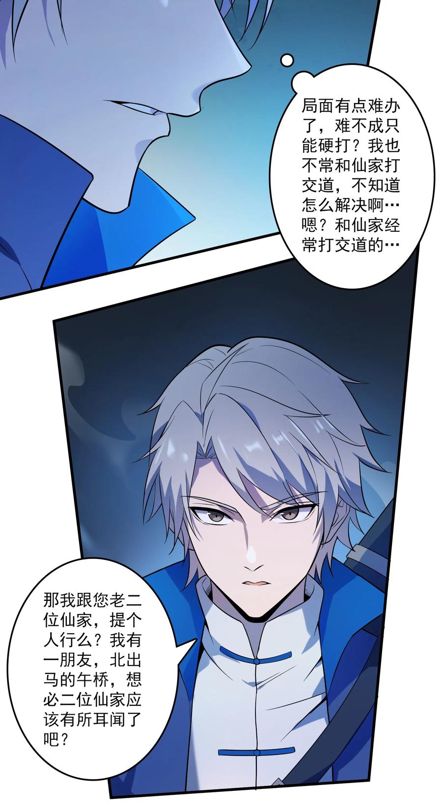 《天命赊刀人》第121话 化解仇怨 第17页