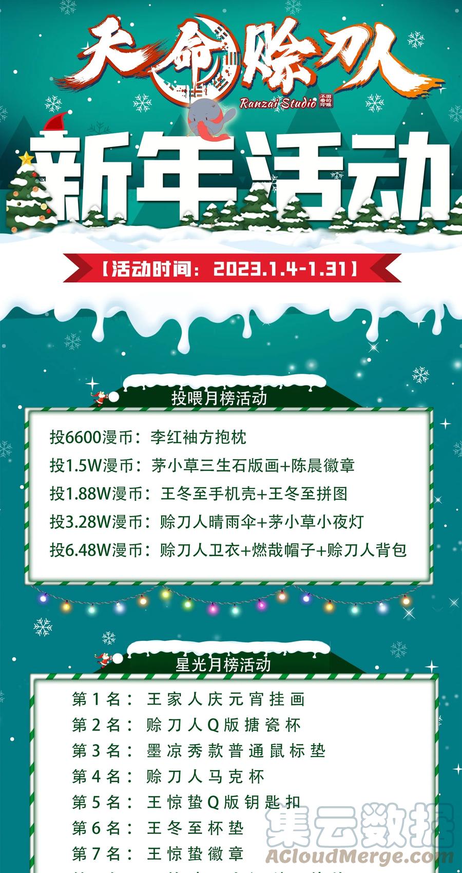 《天命赊刀人》第121话 化解仇怨 第52页