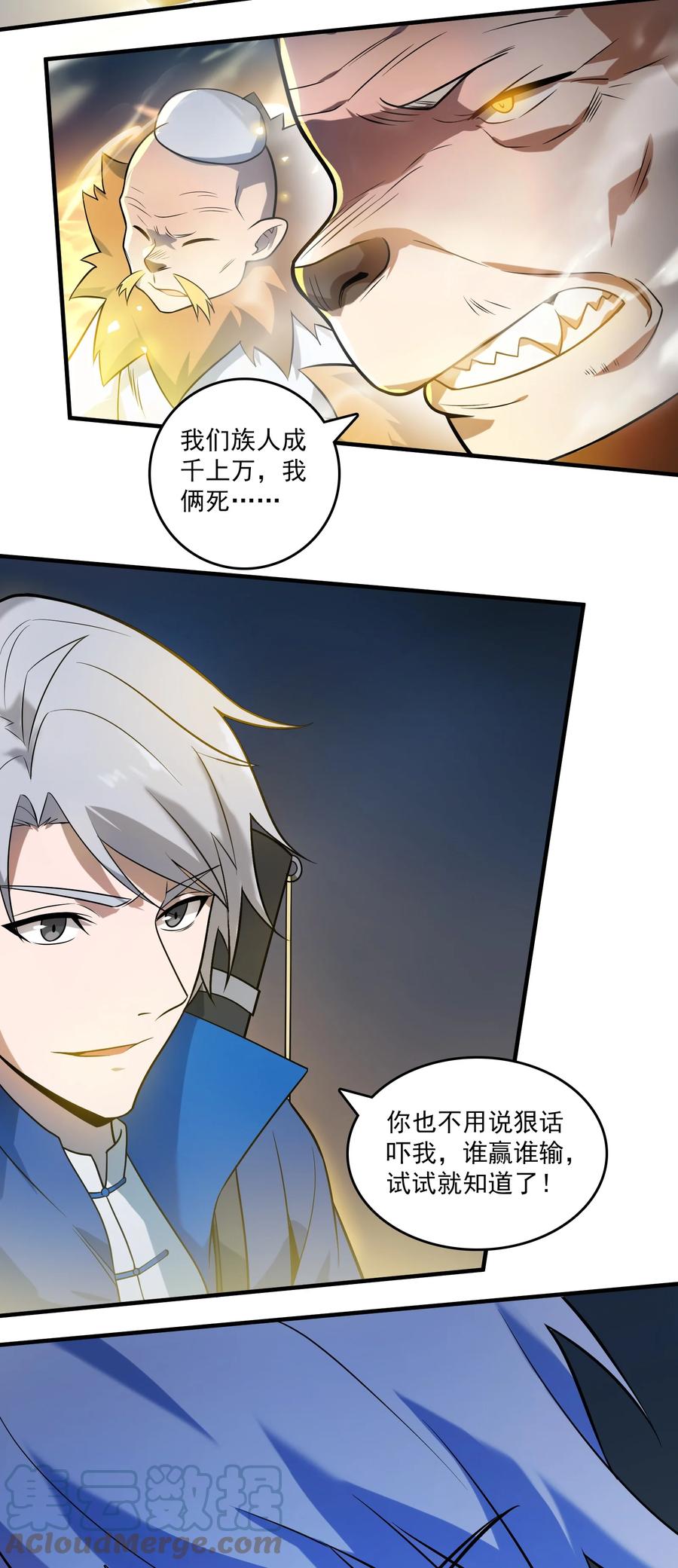 《天命赊刀人》第121话 化解仇怨 第31页