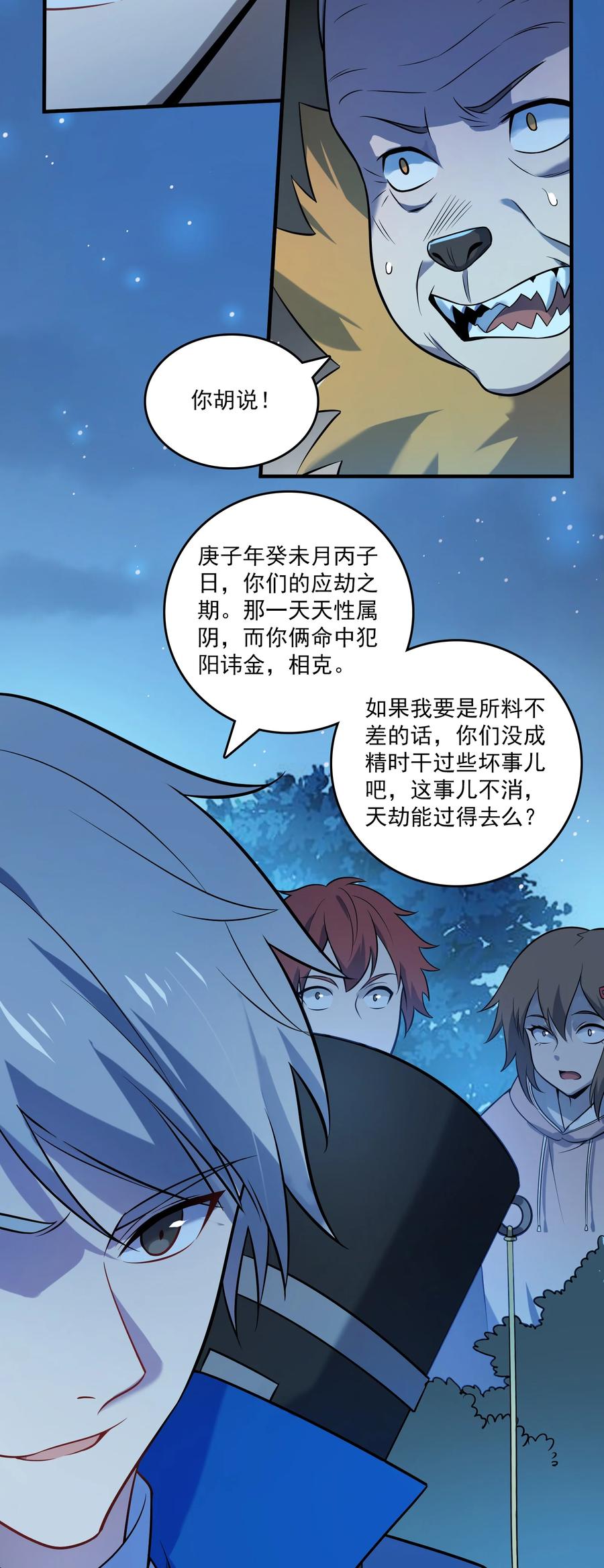《天命赊刀人》第121话 化解仇怨 第36页