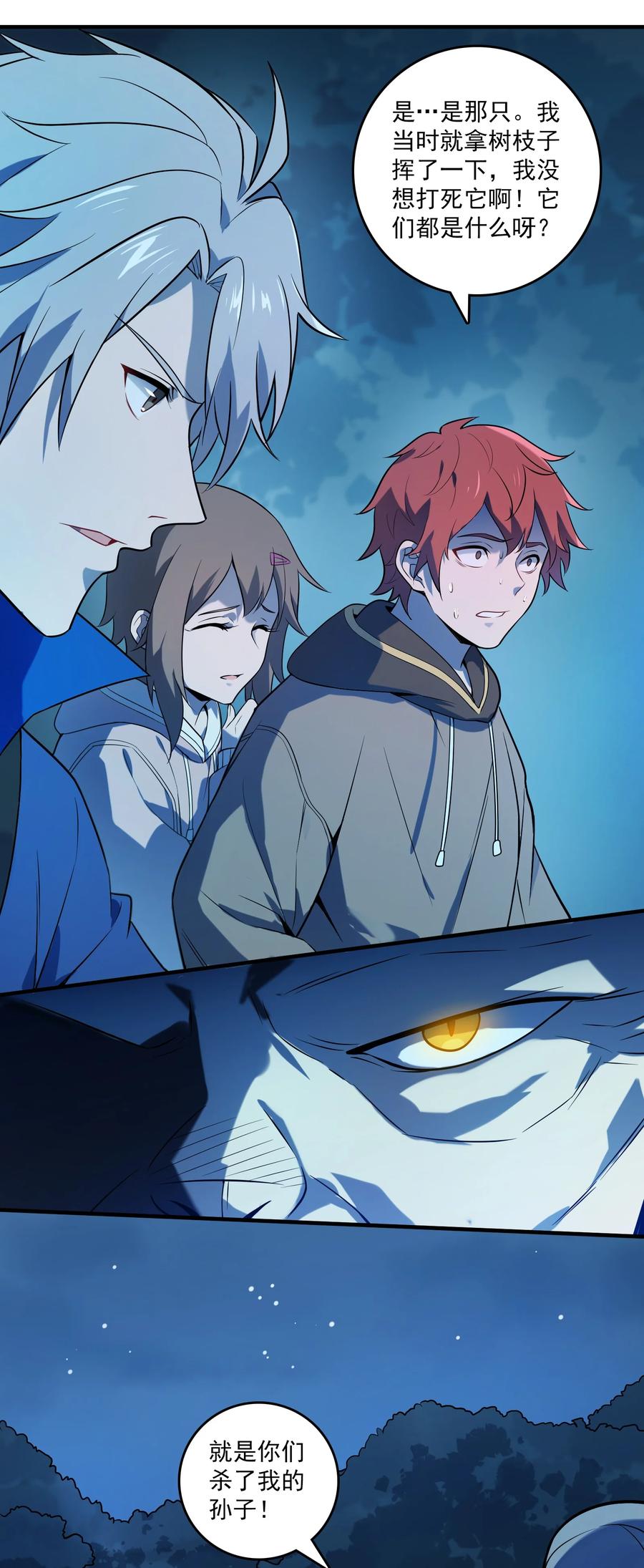 《天命赊刀人》第121话 化解仇怨 第11页