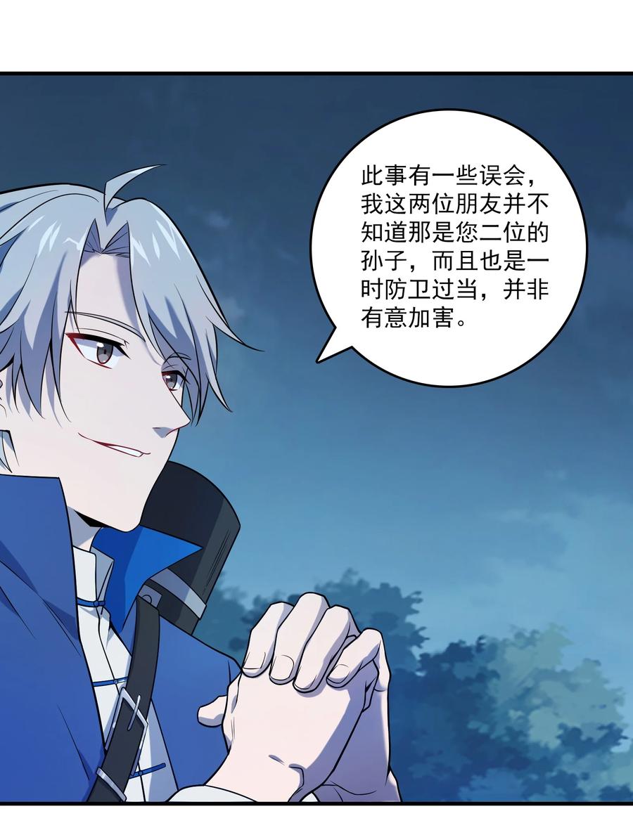 《天命赊刀人》第121话 化解仇怨 第14页