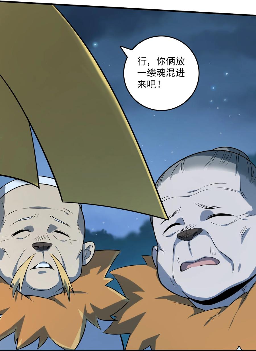 《天命赊刀人》第121话 化解仇怨 第41页