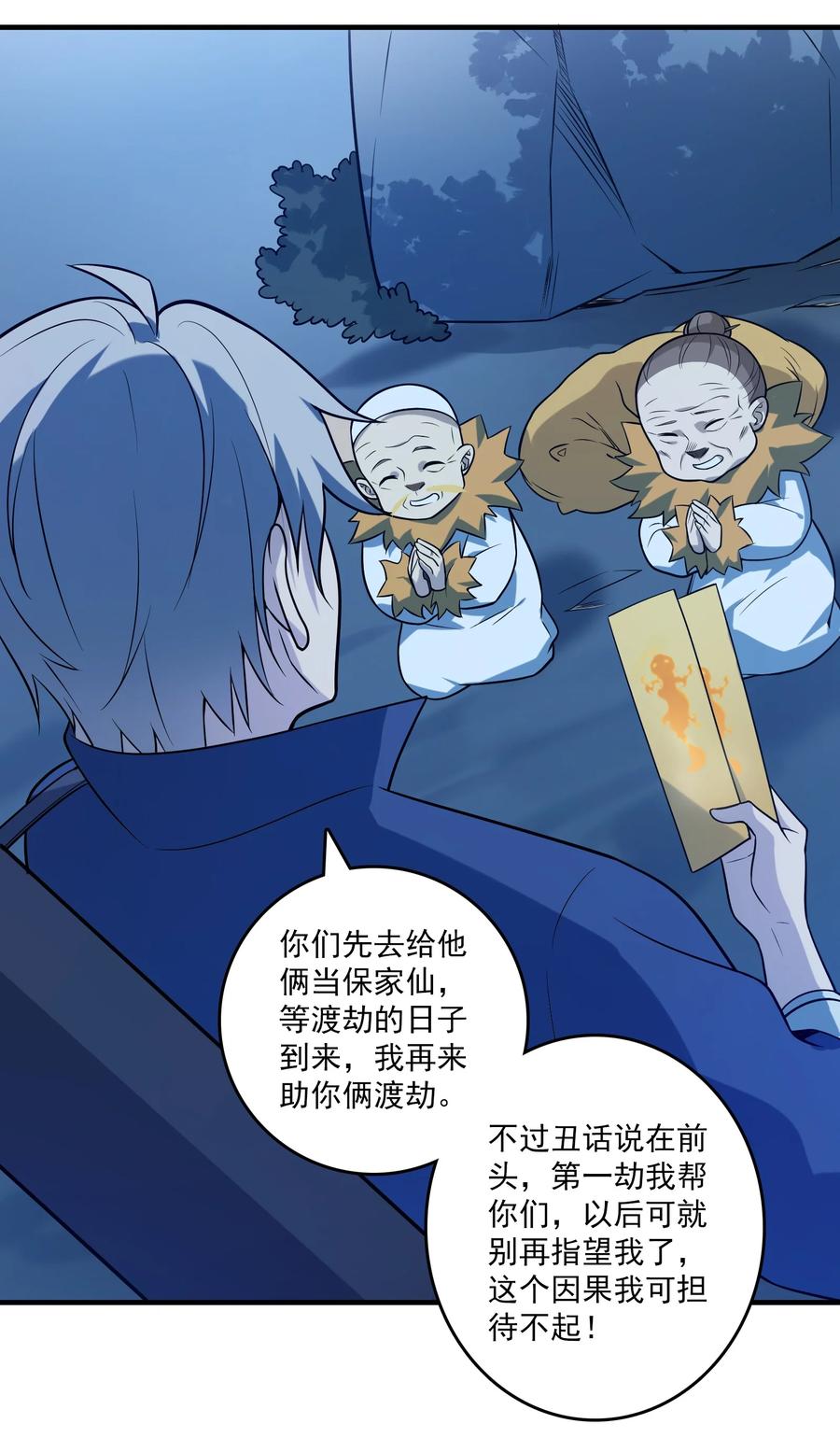 《天命赊刀人》第121话 化解仇怨 第44页