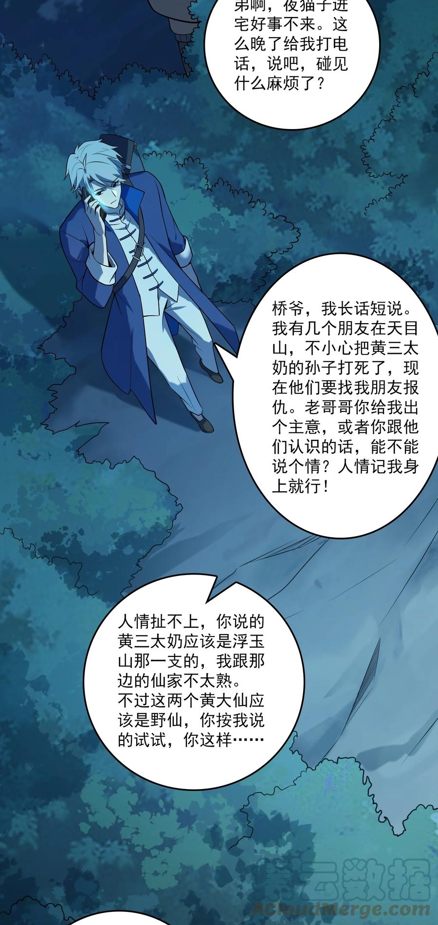 《天命赊刀人》第121话 化解仇怨 第19页