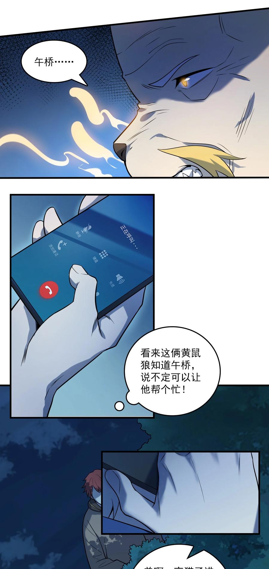 《天命赊刀人》第121话 化解仇怨 第18页