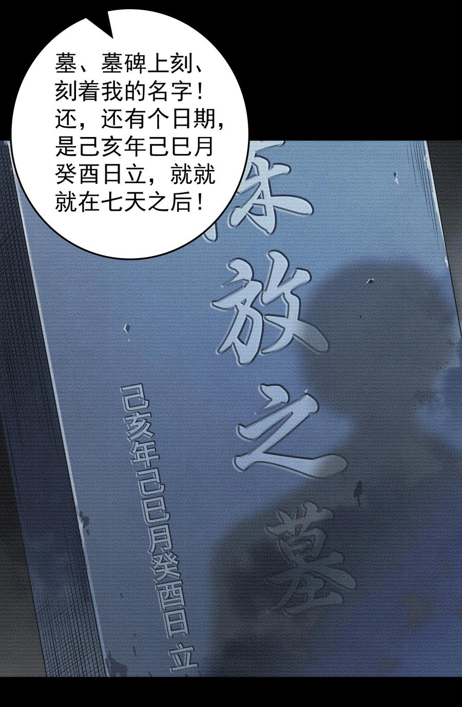 《天命赊刀人》第122话 七日锁魂 第23页