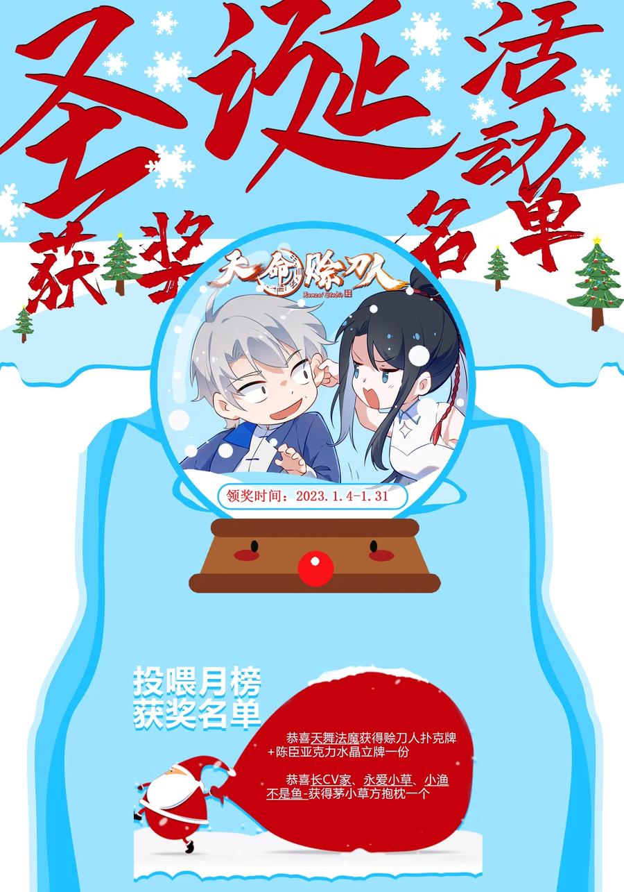 《天命赊刀人》第122话 七日锁魂 第53页