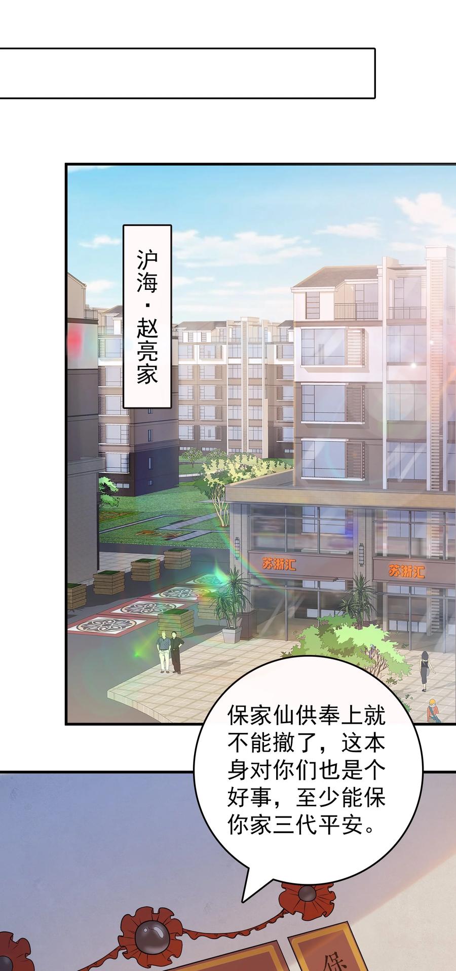 《天命赊刀人》第122话 七日锁魂 第2页
