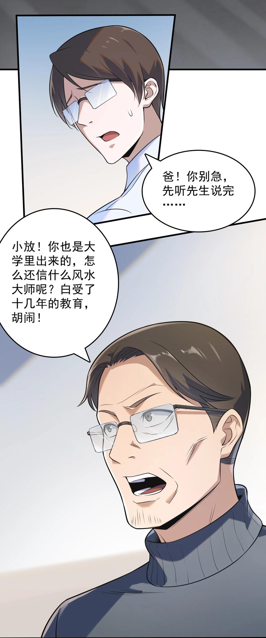 《天命赊刀人》第123话 来者不善 第24页