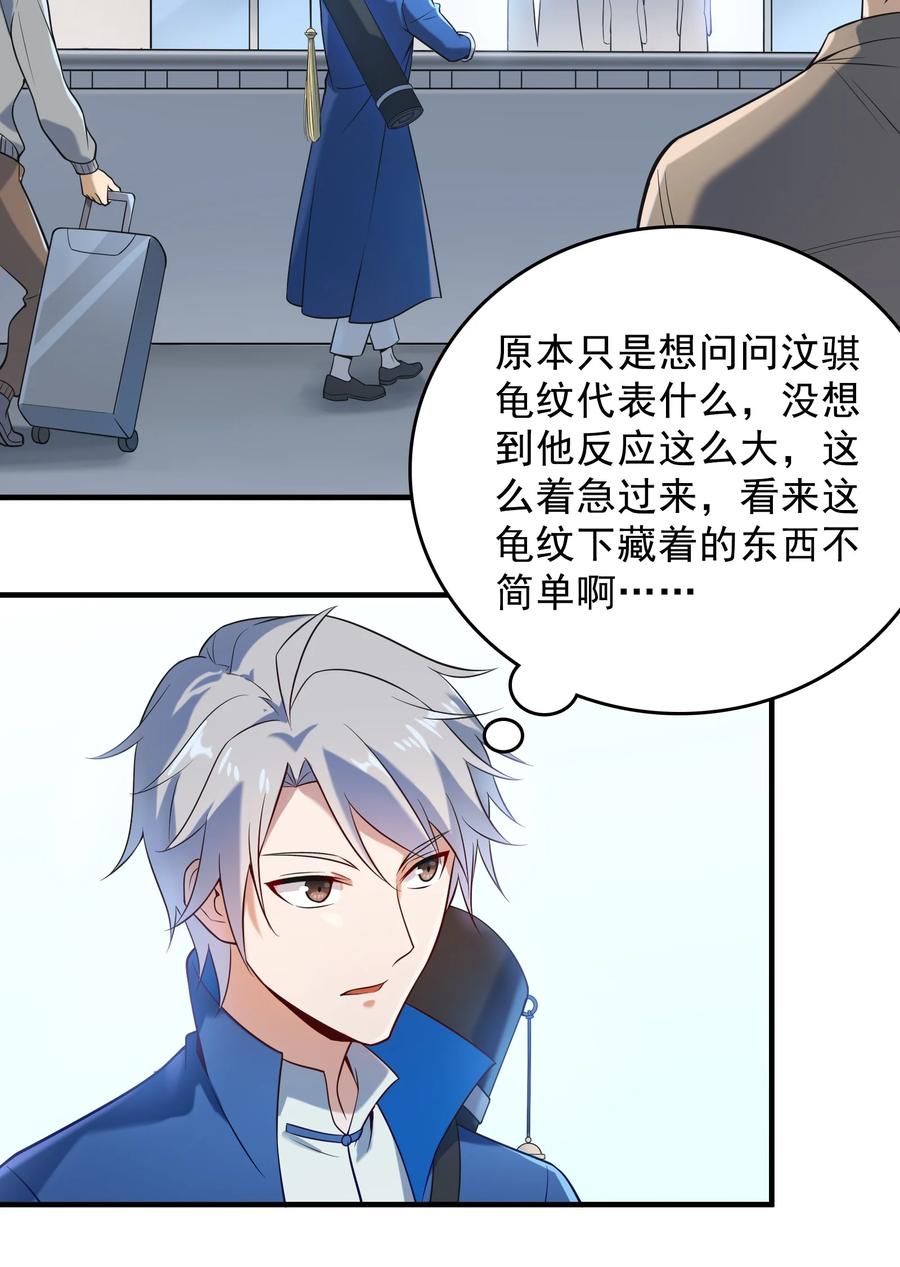 《天命赊刀人》第123话 来者不善 第3页