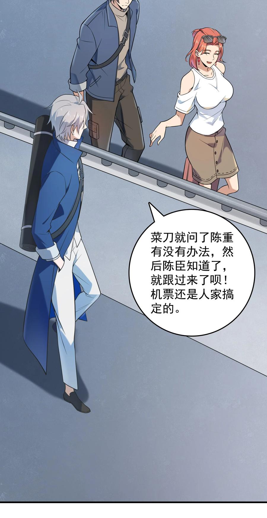 《天命赊刀人》第123话 来者不善 第6页