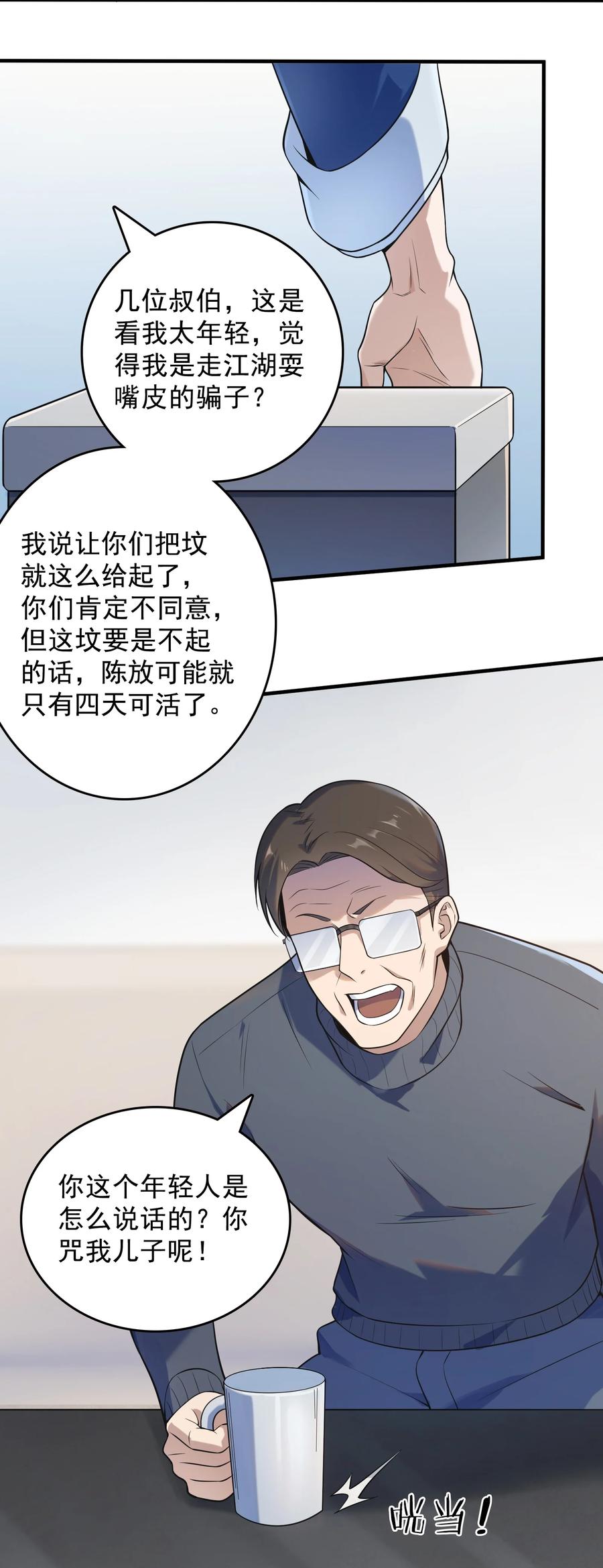 《天命赊刀人》第123话 来者不善 第23页