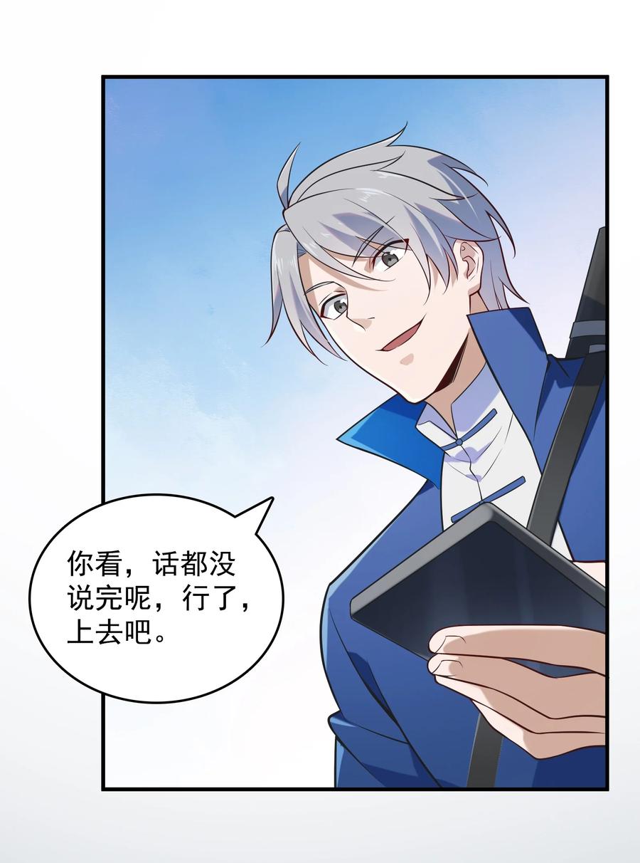 《天命赊刀人》第123话 来者不善 第35页