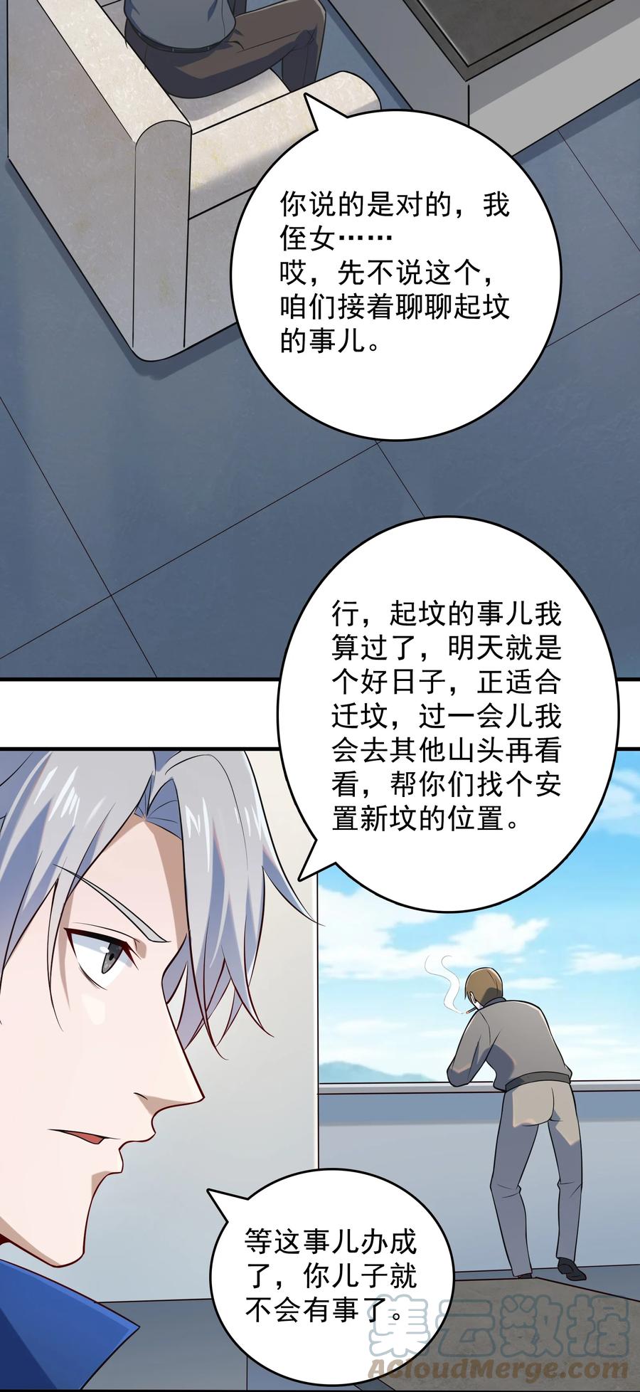 《天命赊刀人》第123话 来者不善 第37页
