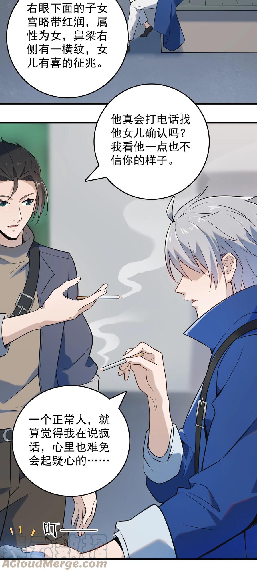 《天命赊刀人》第123话 来者不善 第34页