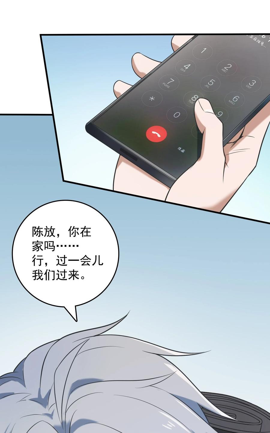 《天命赊刀人》第123话 来者不善 第14页