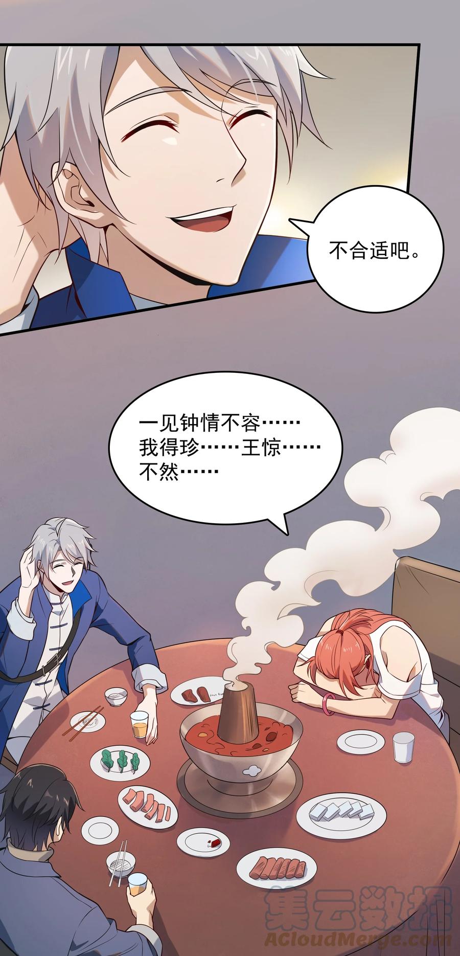 《天命赊刀人》第123话 来者不善 第49页