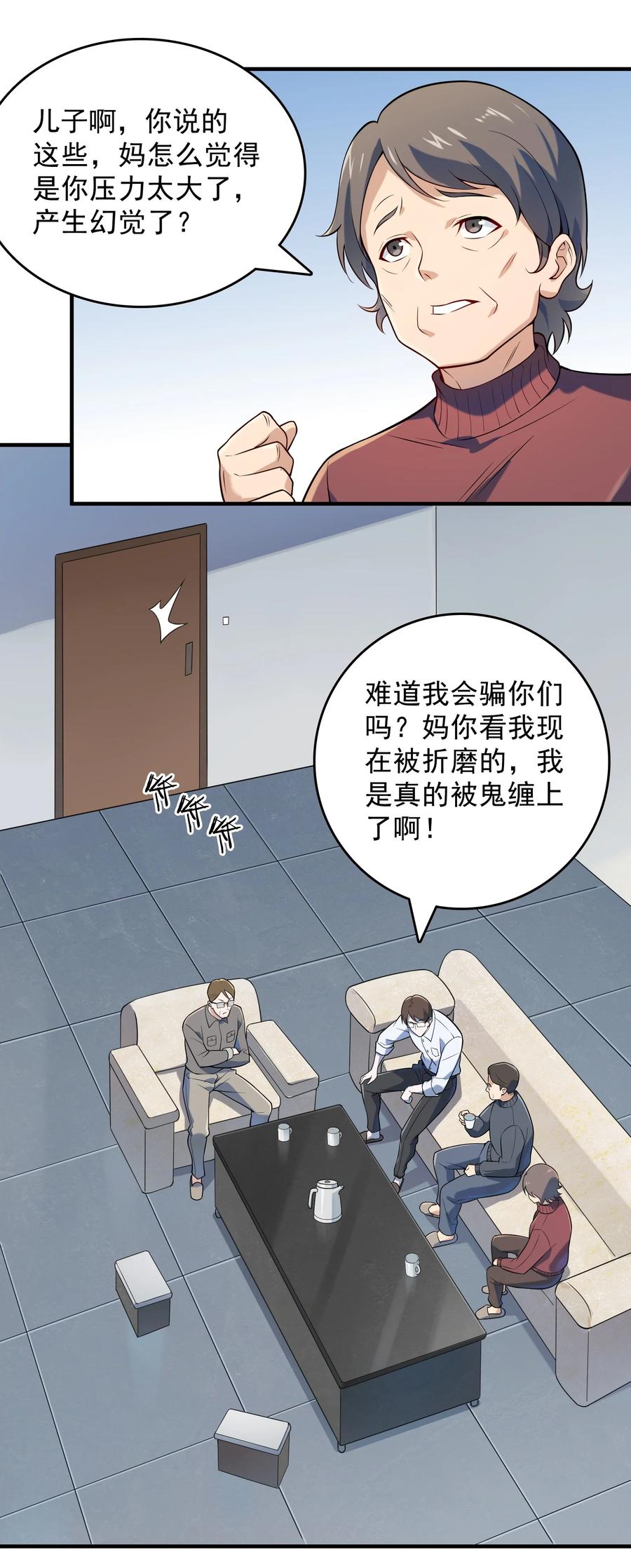 《天命赊刀人》第123话 来者不善 第20页