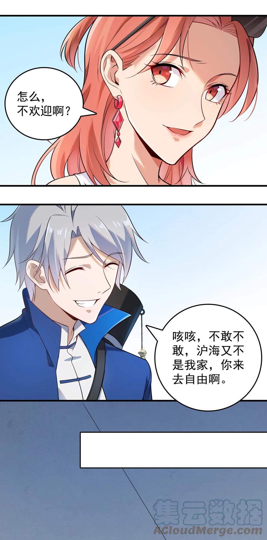 《天命赊刀人》第123话 来者不善 第7页