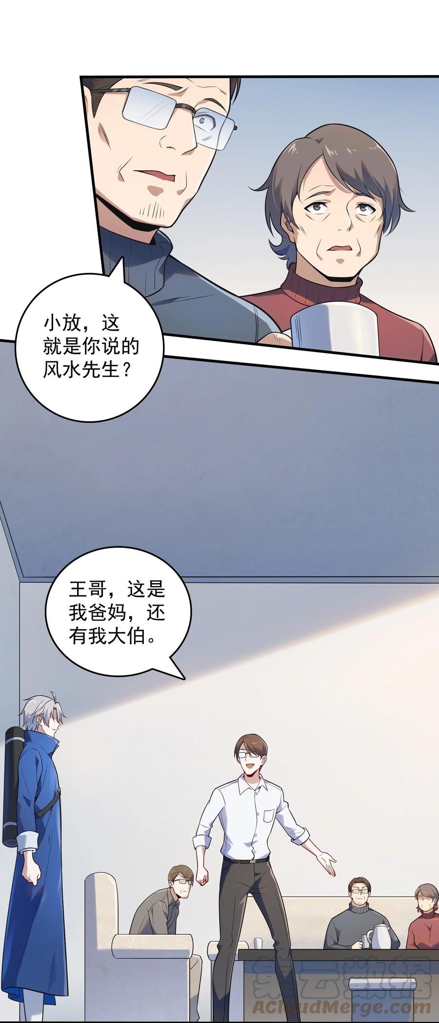 《天命赊刀人》第123话 来者不善 第22页