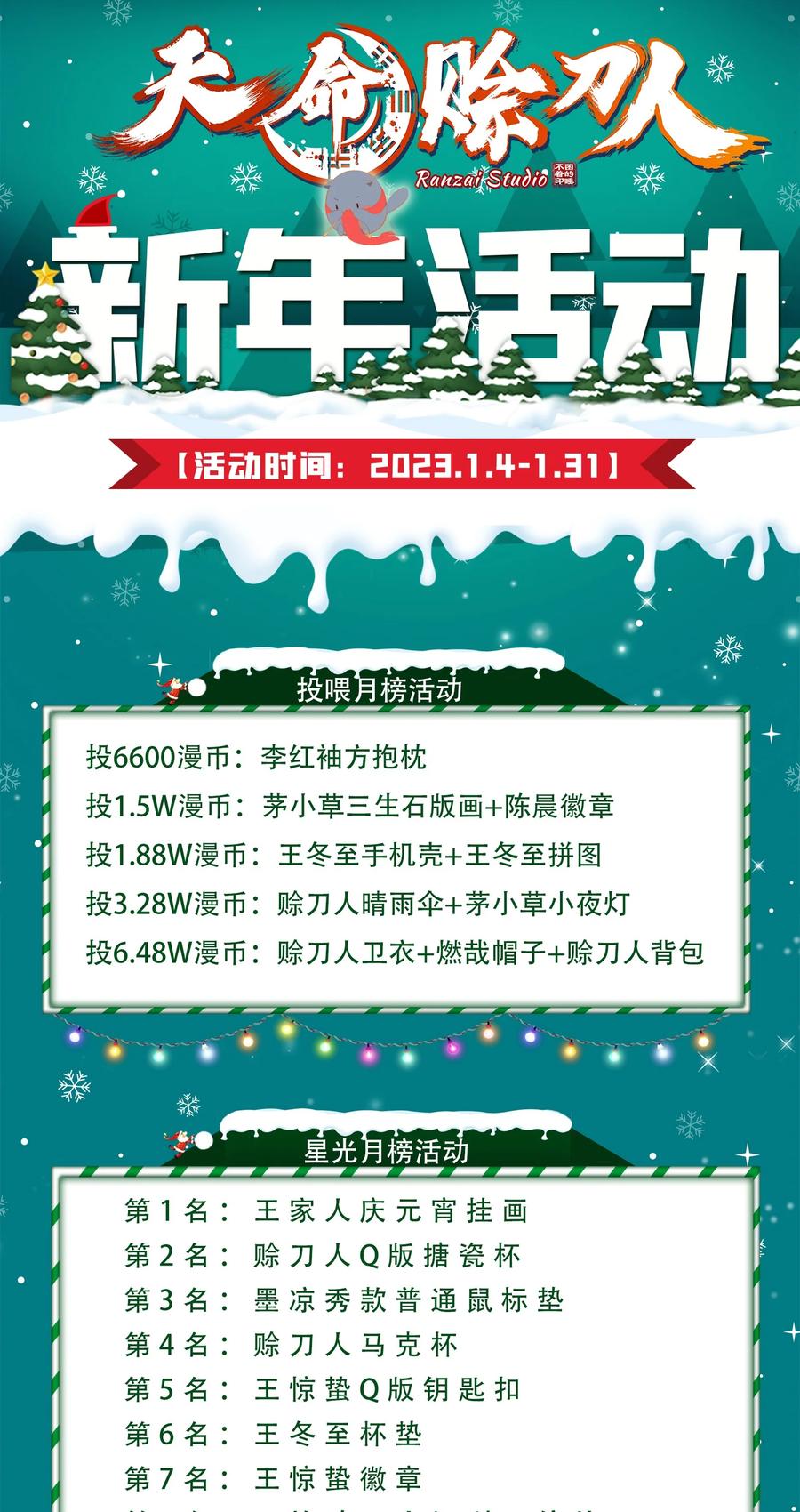 《天命赊刀人》第123话 来者不善 第53页