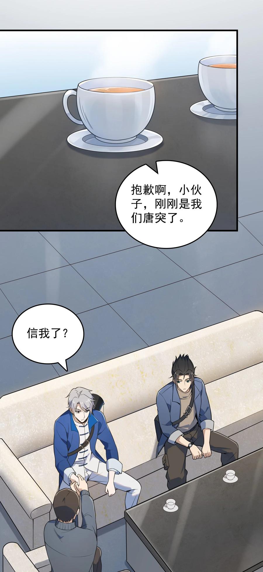 《天命赊刀人》第123话 来者不善 第36页