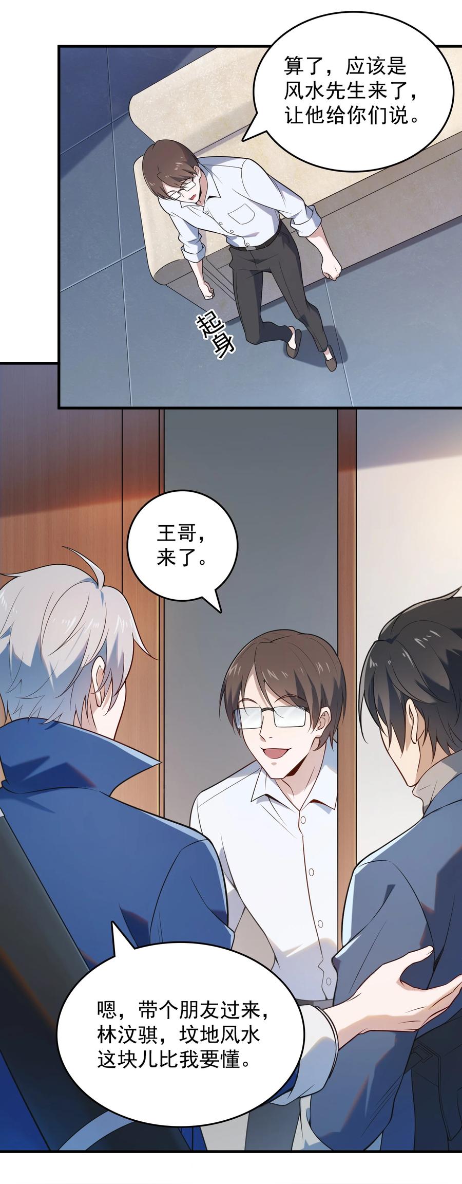 《天命赊刀人》第123话 来者不善 第21页