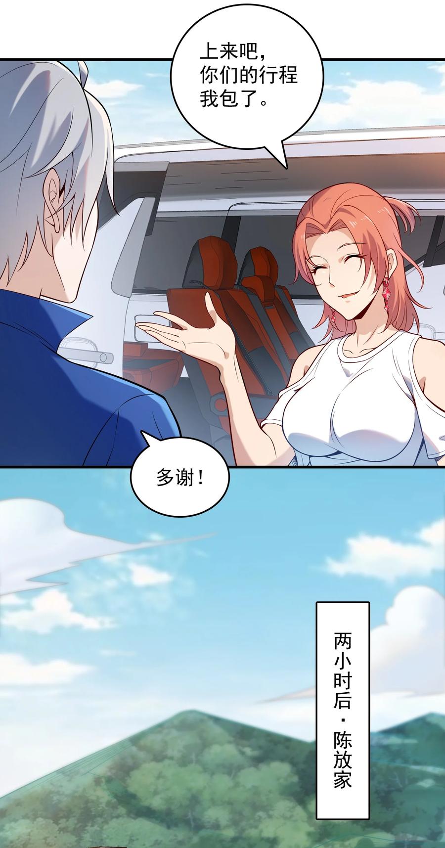 《天命赊刀人》第123话 来者不善 第18页