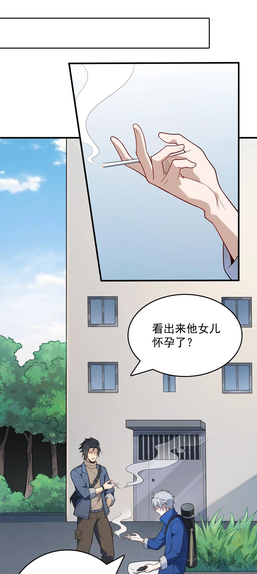 《天命赊刀人》第123话 来者不善 第33页