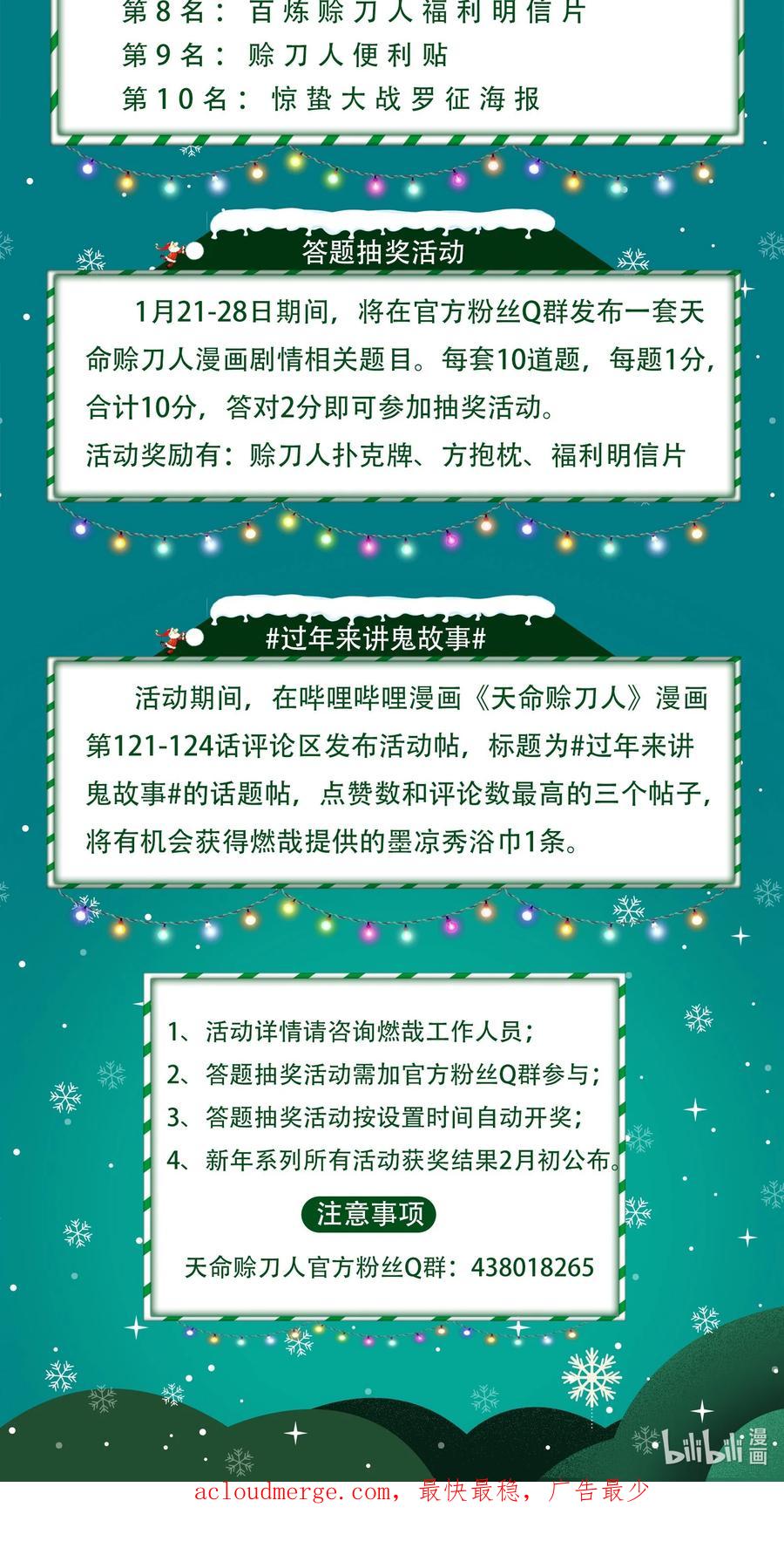 《天命赊刀人》第123话 来者不善 第54页