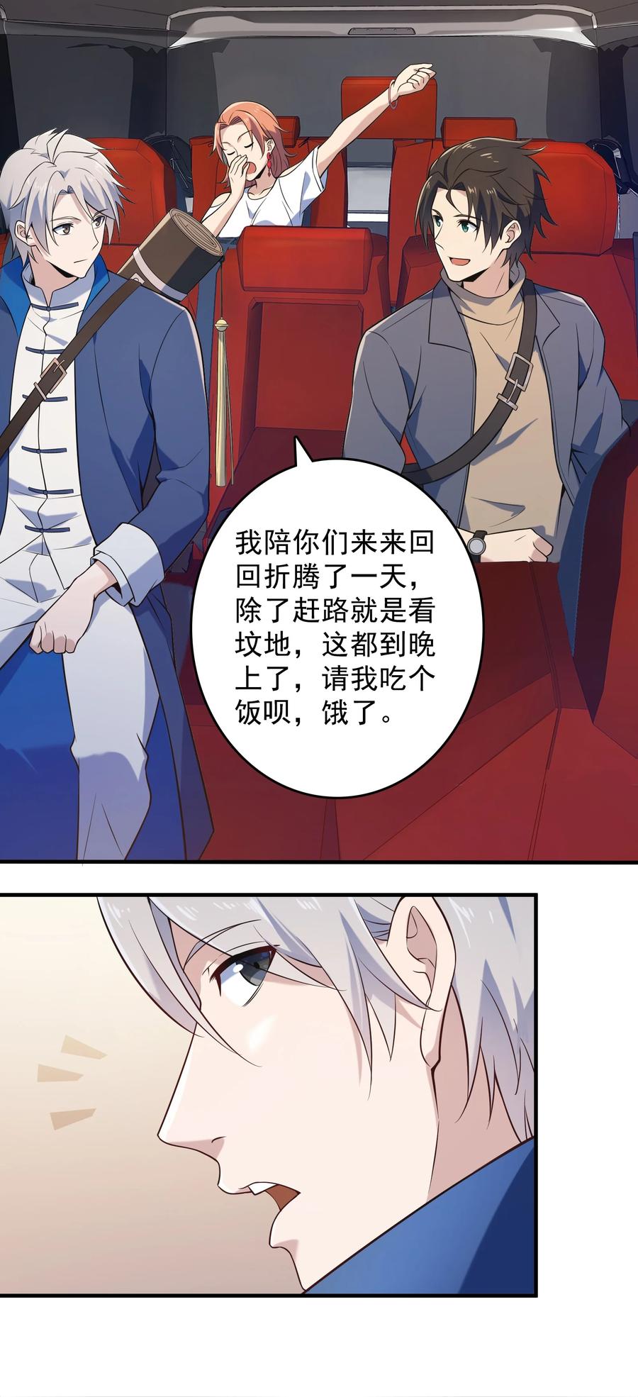 《天命赊刀人》第123话 来者不善 第41页