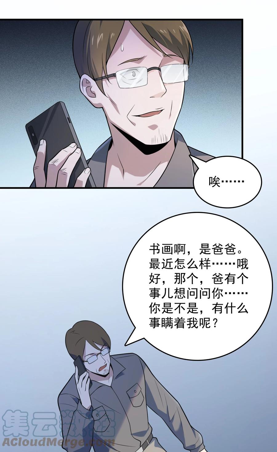 《天命赊刀人》第123话 来者不善 第31页