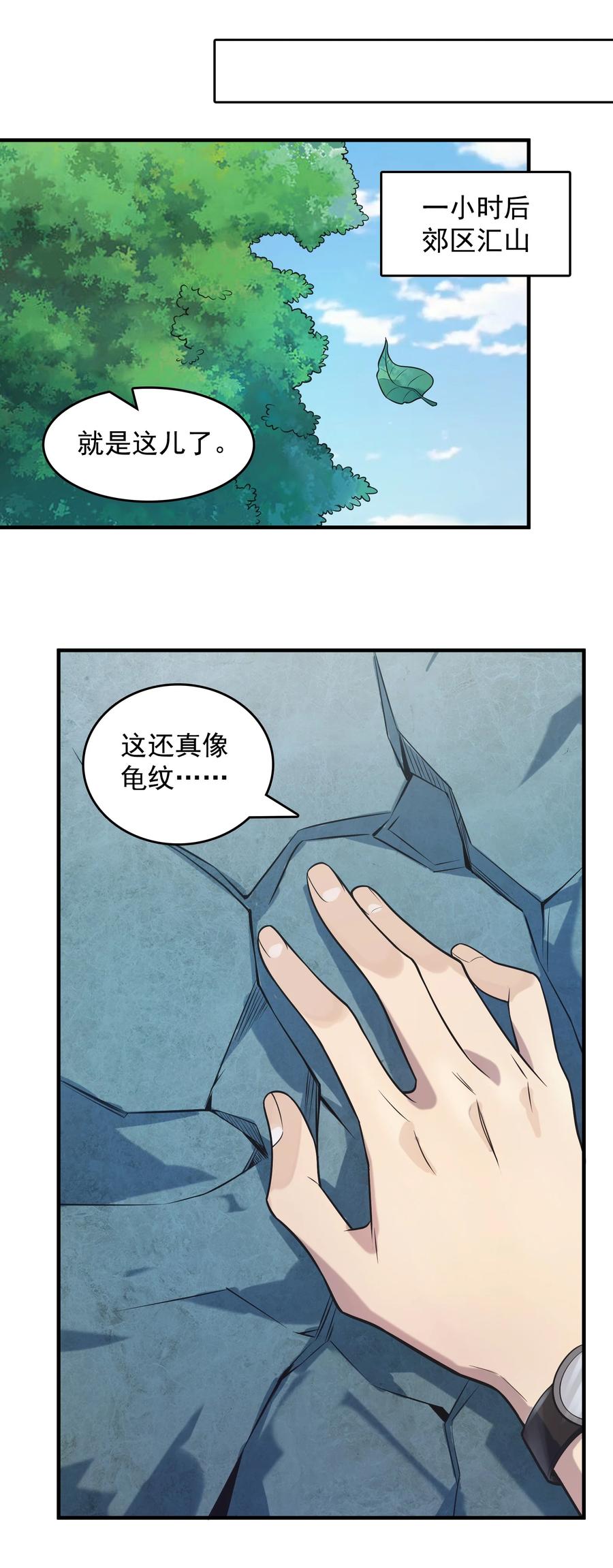 《天命赊刀人》第123话 来者不善 第11页