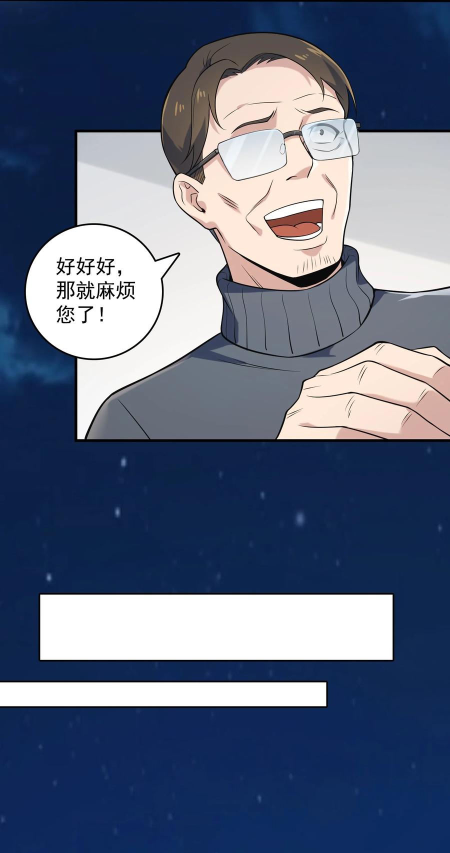 《天命赊刀人》第123话 来者不善 第38页