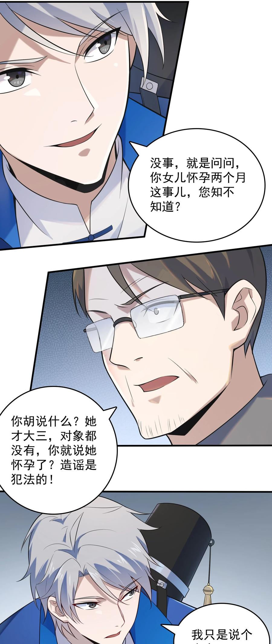 《天命赊刀人》第123话 来者不善 第26页