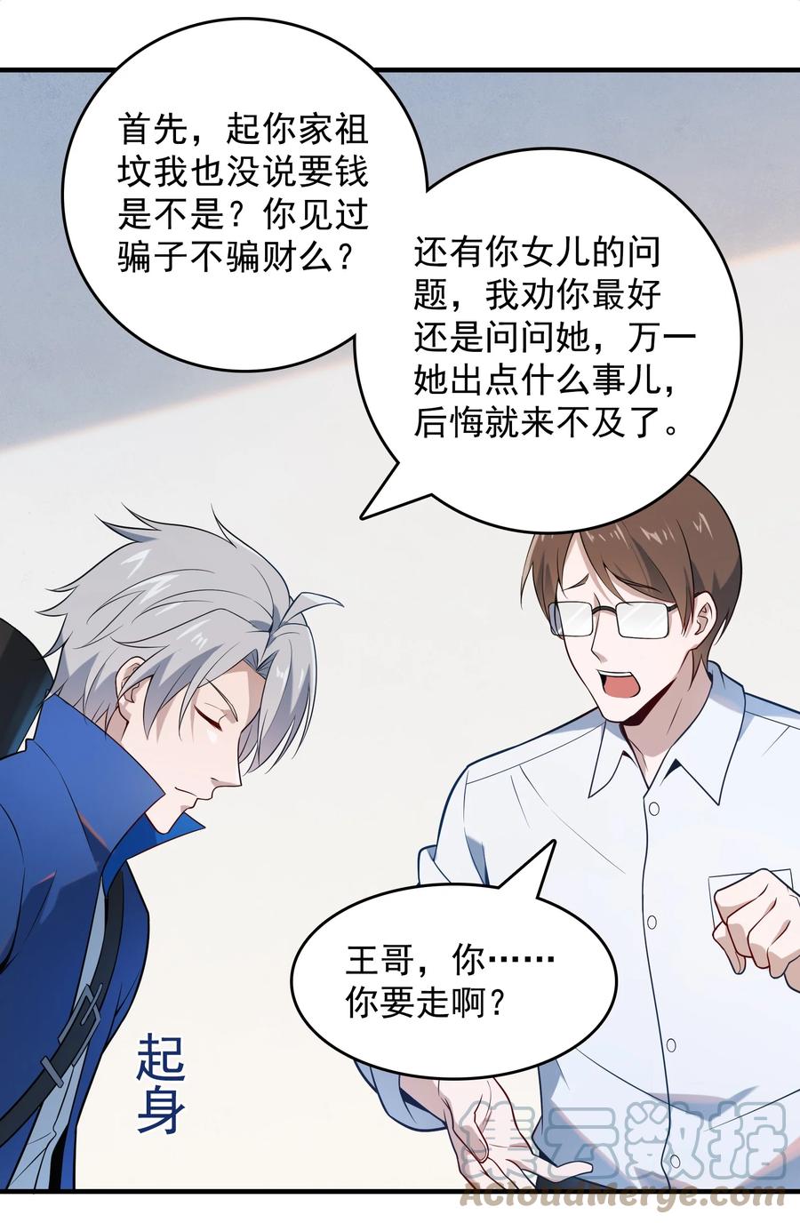 《天命赊刀人》第123话 来者不善 第28页