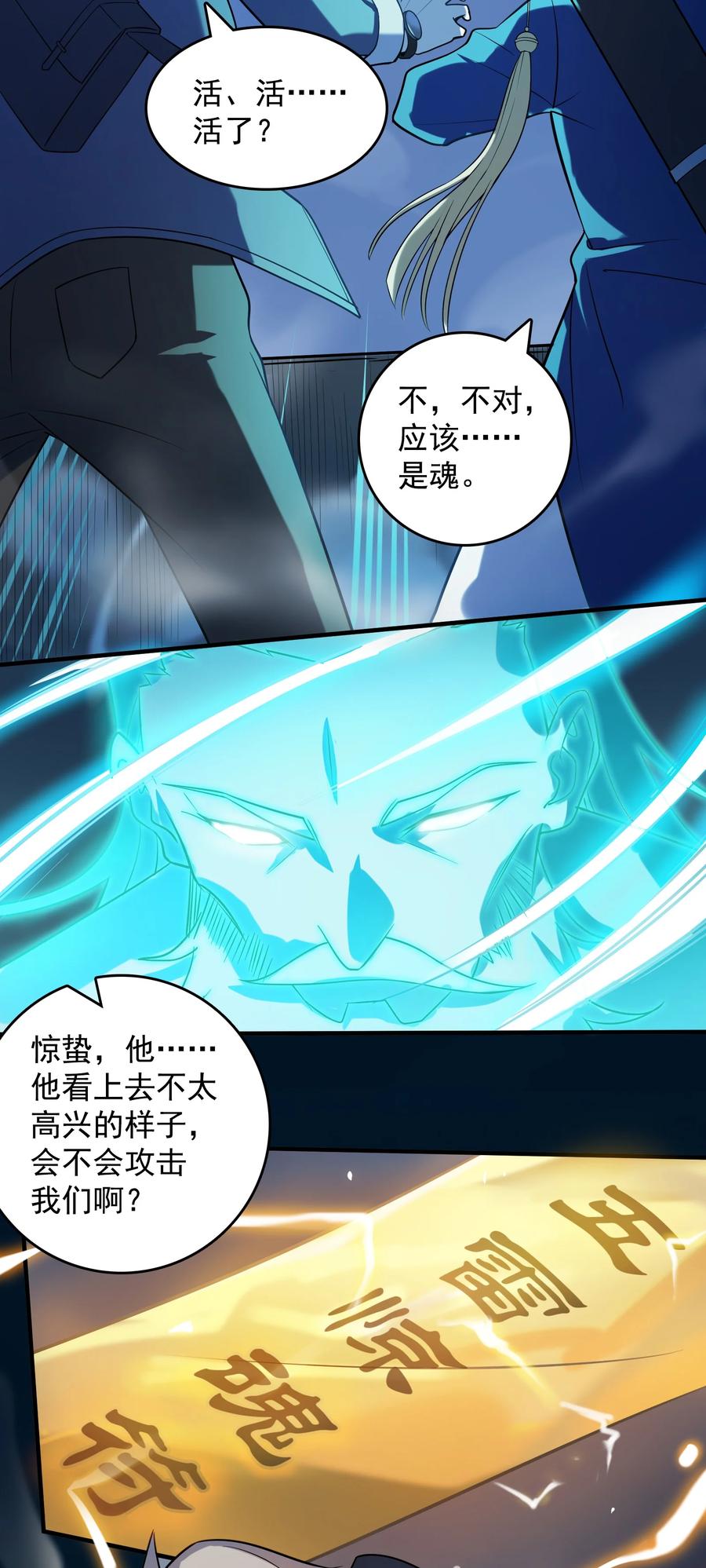 《天命赊刀人》第124话 古墓异事 第43页