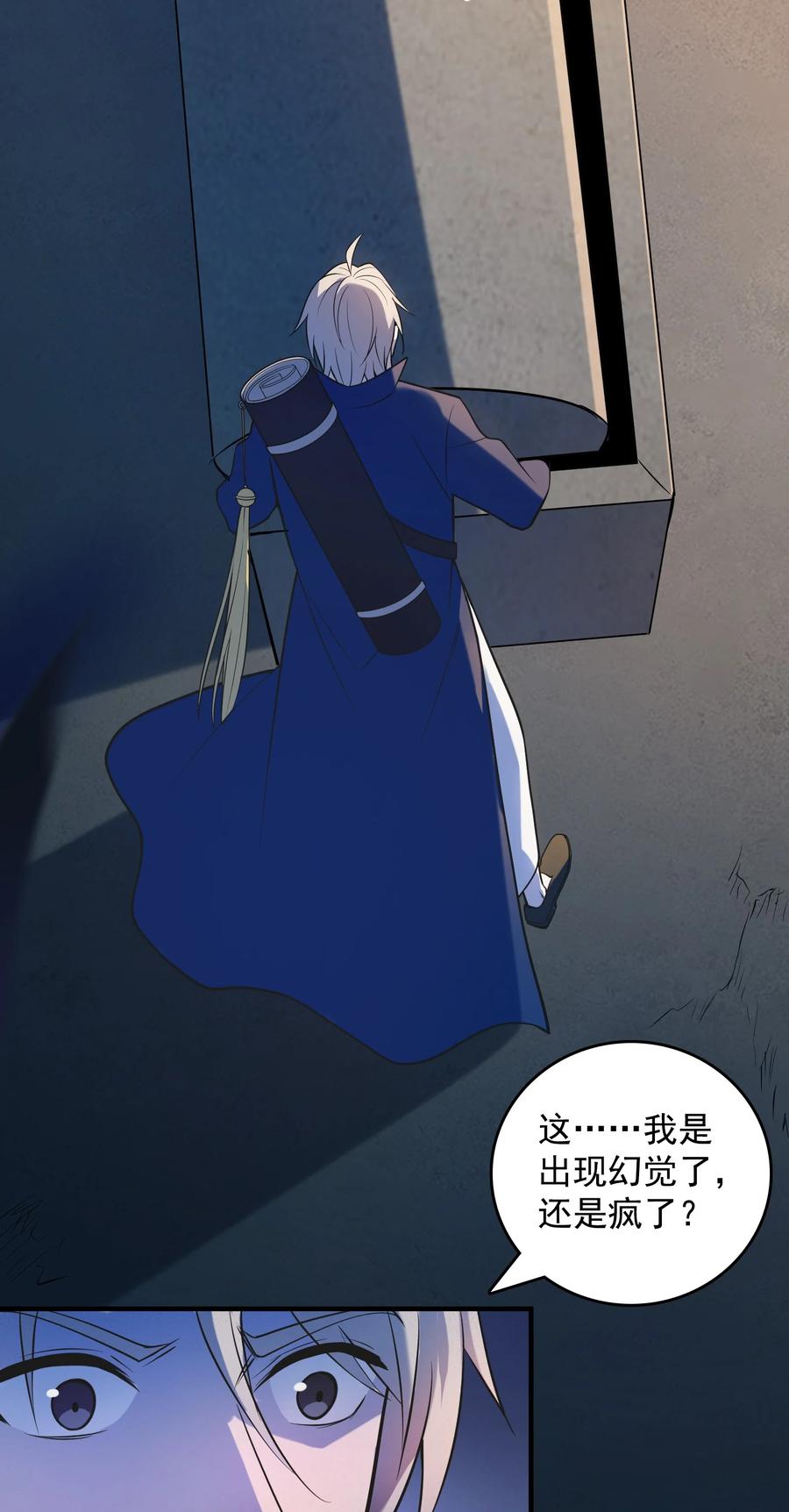 《天命赊刀人》第124话 古墓异事 第25页