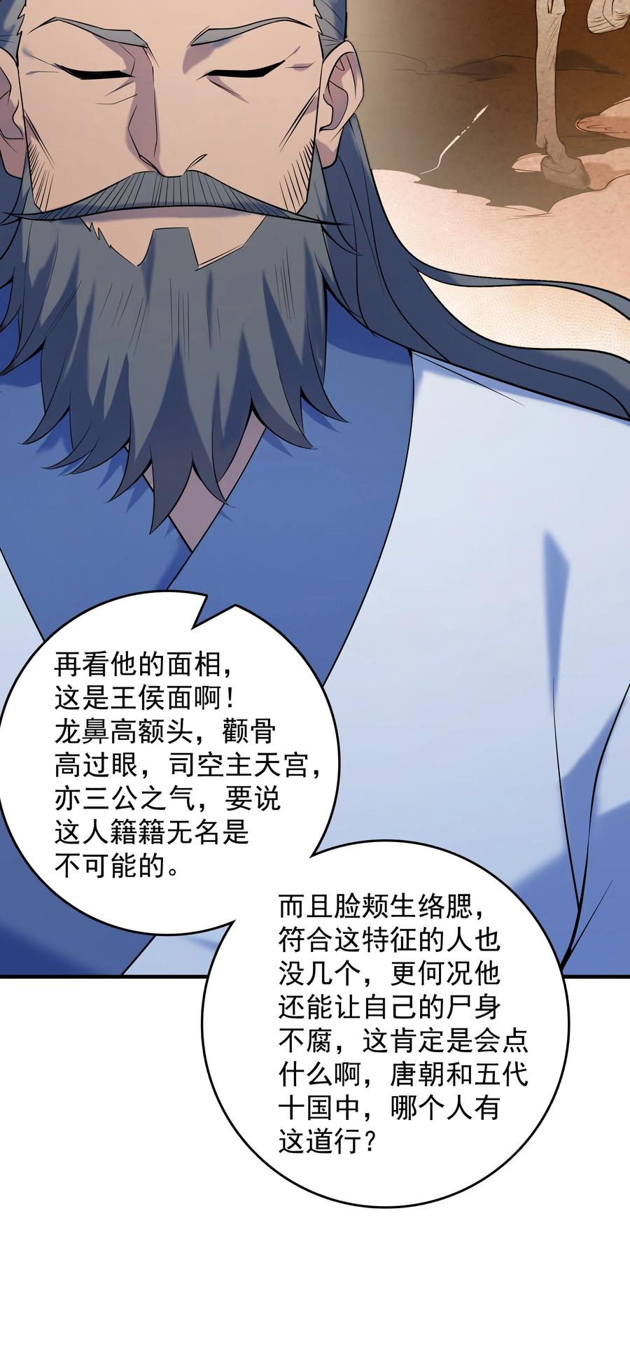 《天命赊刀人》第124话 古墓异事 第32页