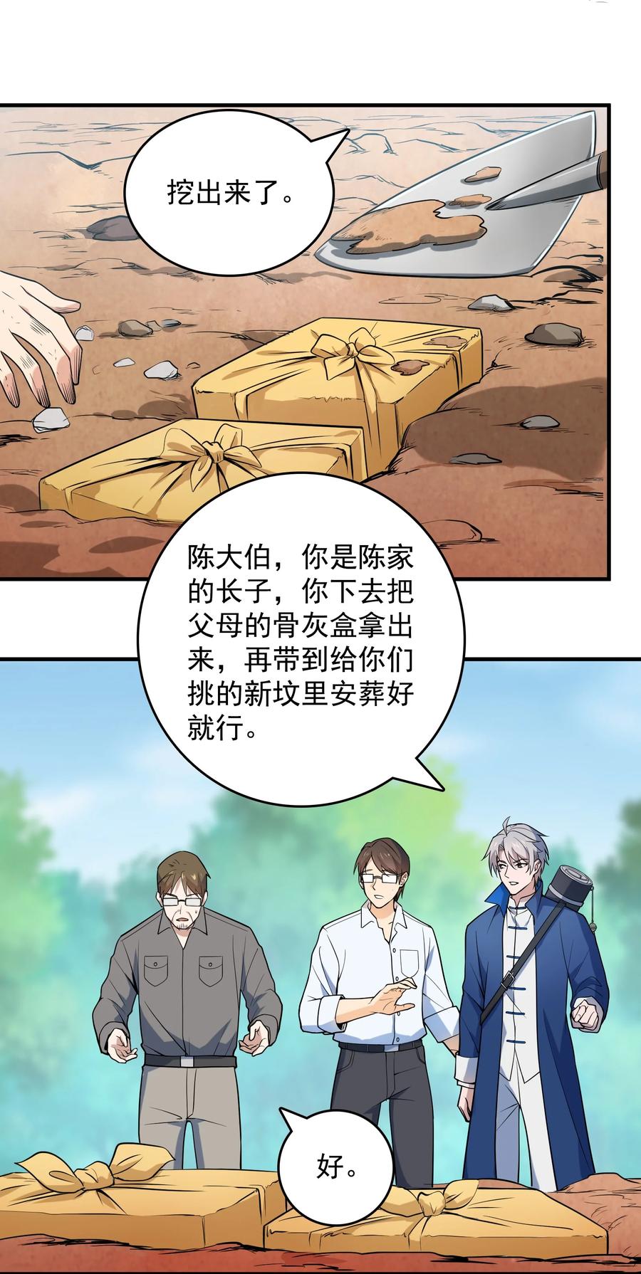 《天命赊刀人》第124话 古墓异事 第2页