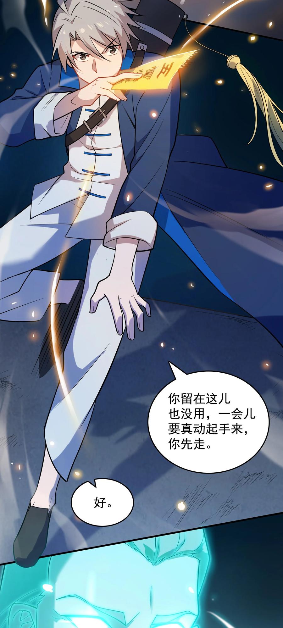 《天命赊刀人》第124话 古墓异事 第44页