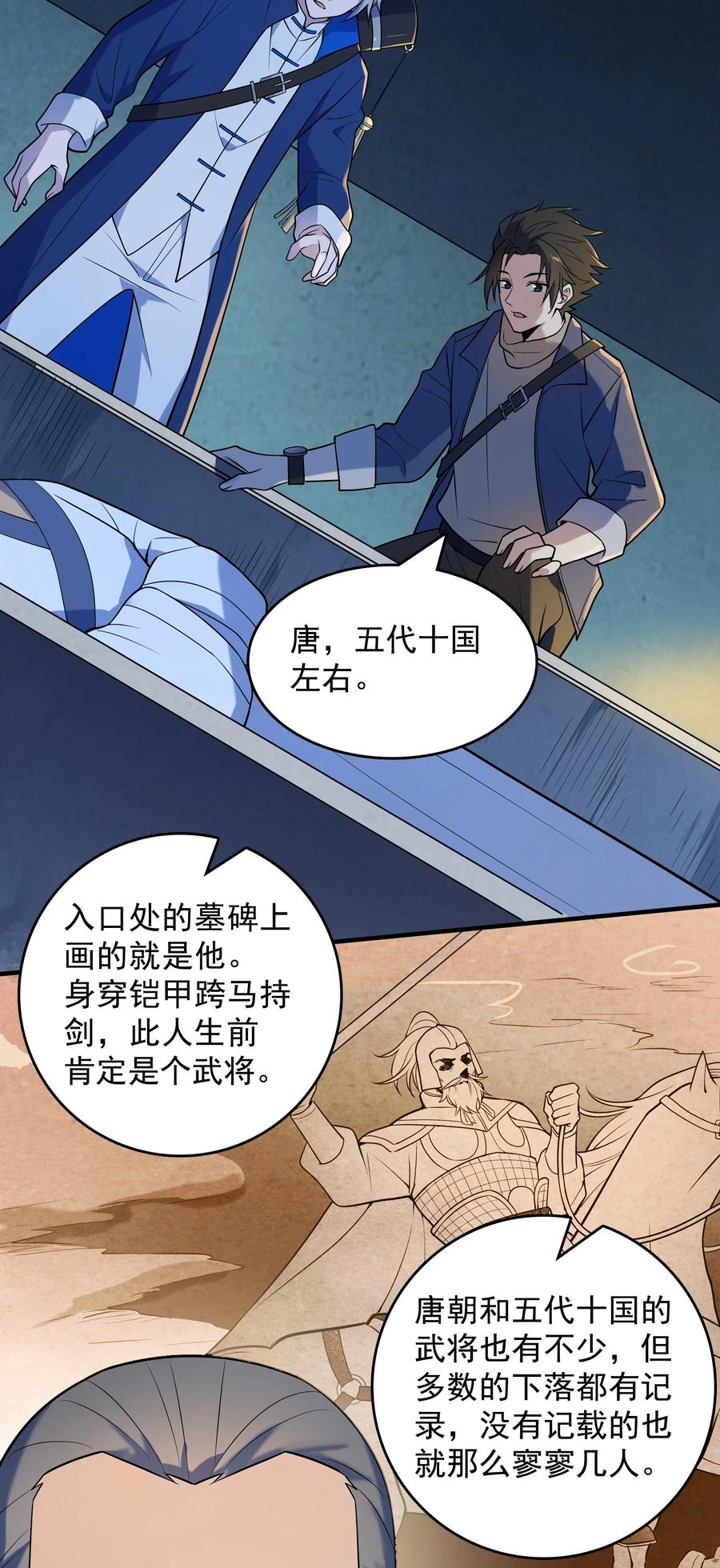《天命赊刀人》第124话 古墓异事 第31页