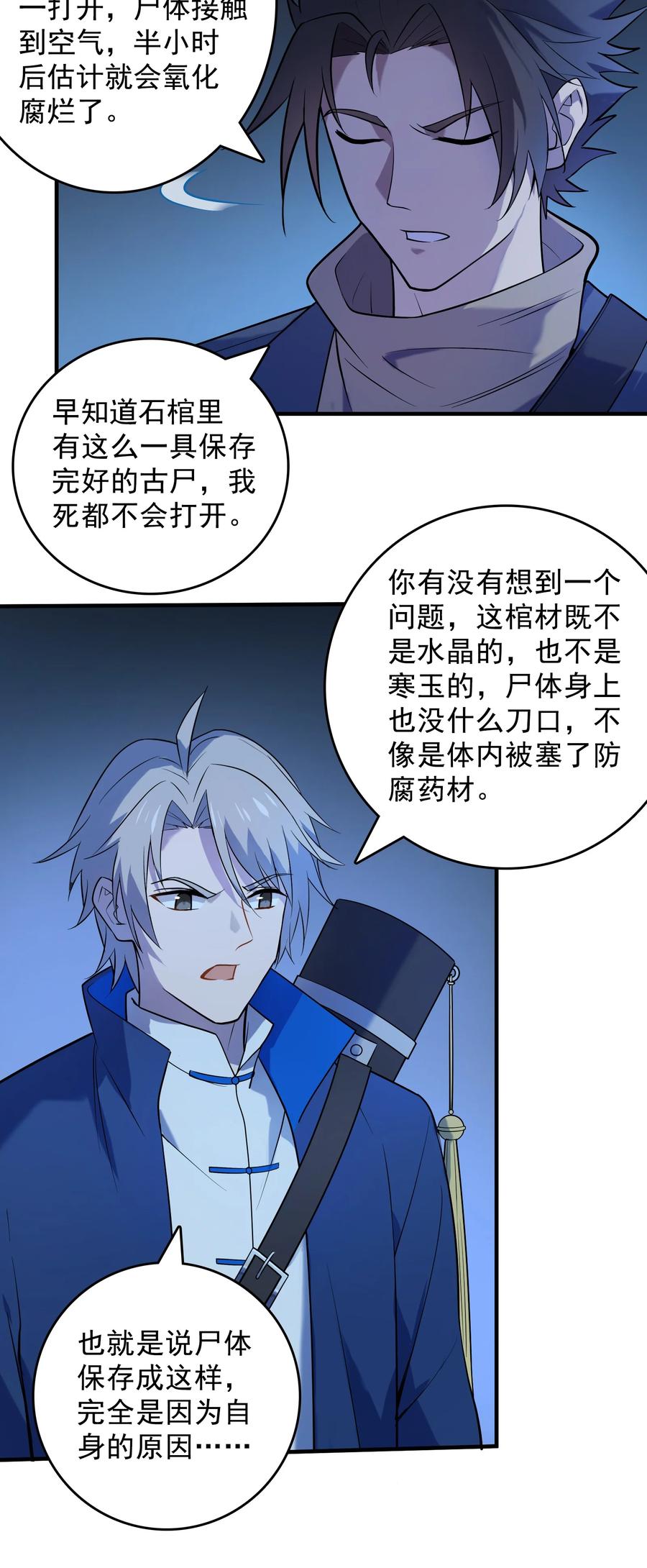 《天命赊刀人》第124话 古墓异事 第28页