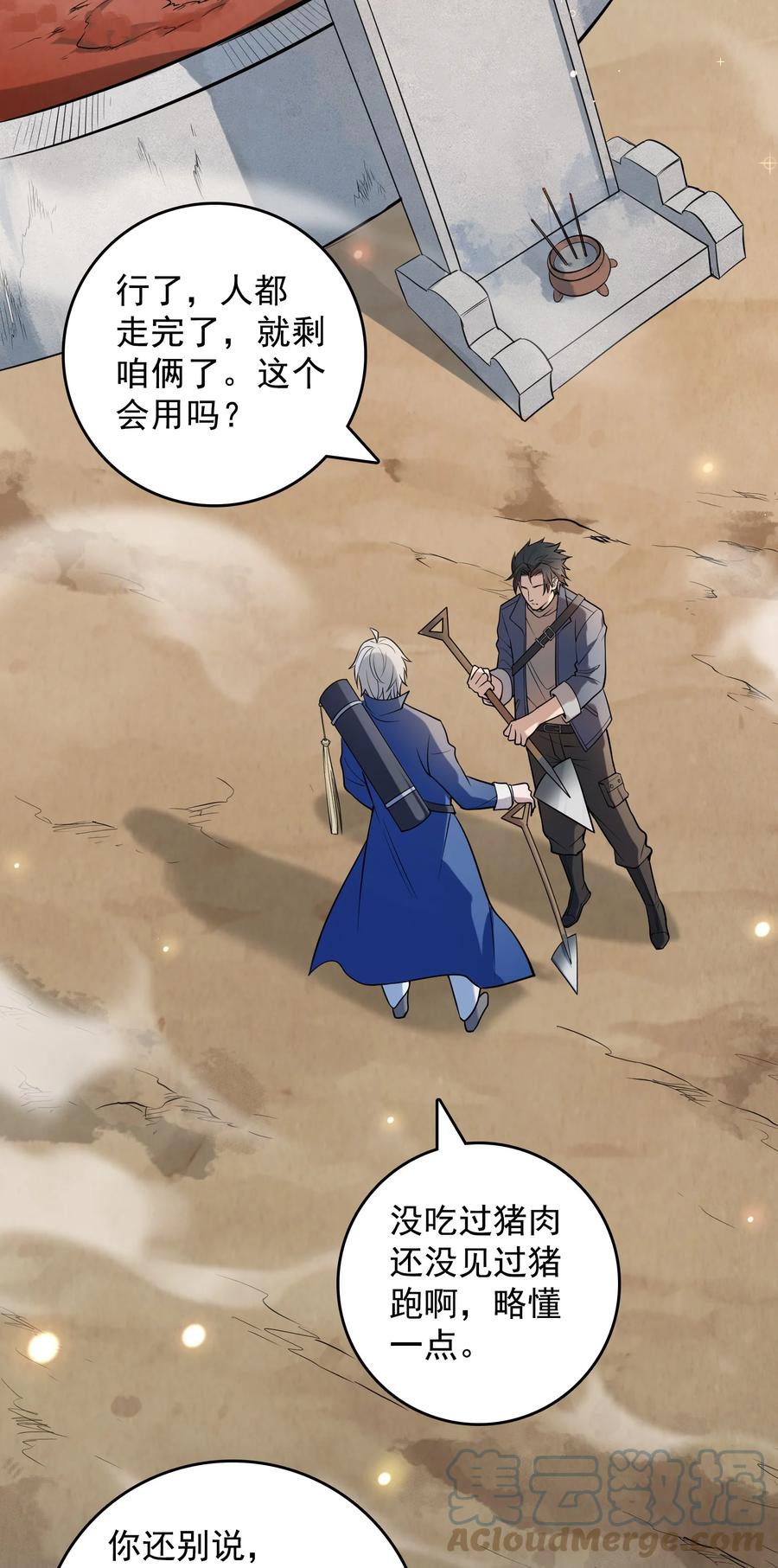 《天命赊刀人》第124话 古墓异事 第6页