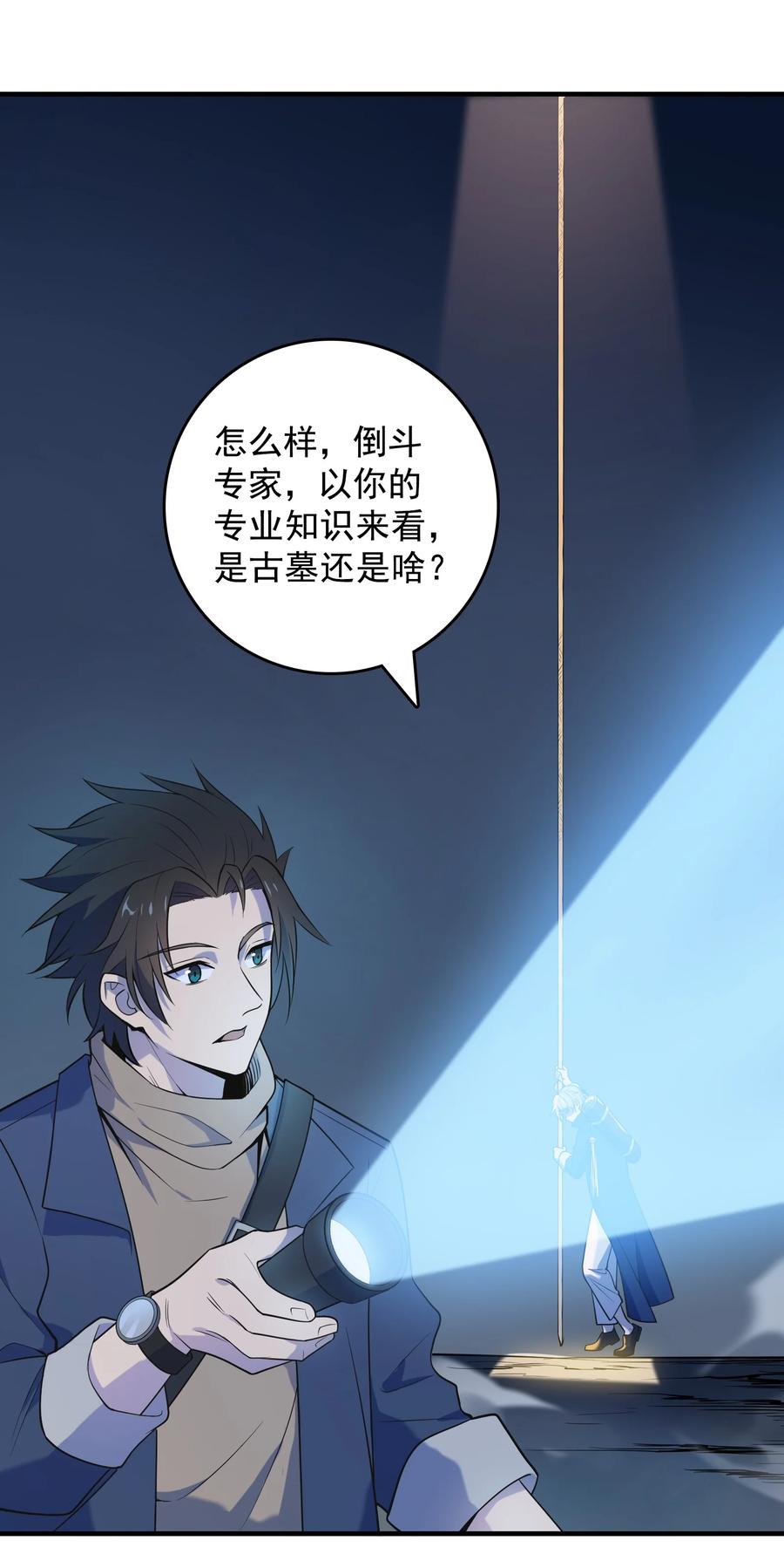 《天命赊刀人》第124话 古墓异事 第20页