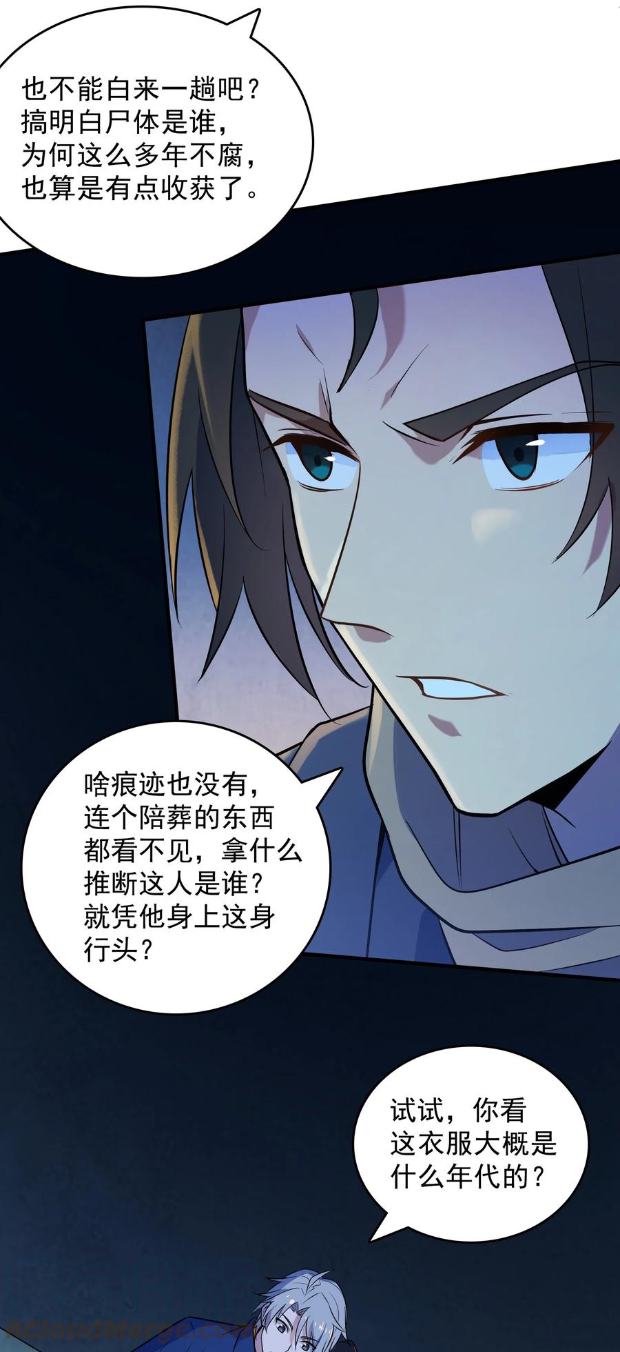 《天命赊刀人》第124话 古墓异事 第30页