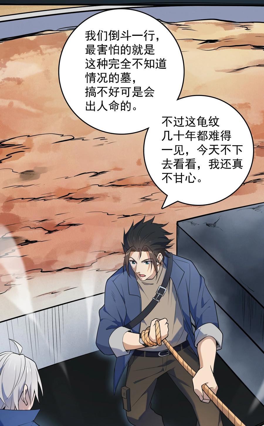 《天命赊刀人》第124话 古墓异事 第16页